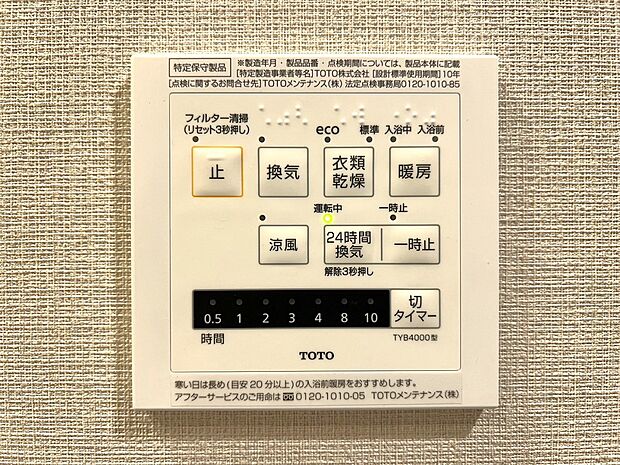 花粉や梅雨の時期に重宝する浴室涼風暖房換気乾燥機付き