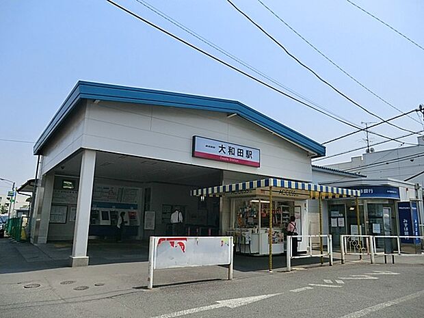 駅 2900m 東武野田線「大和田」駅