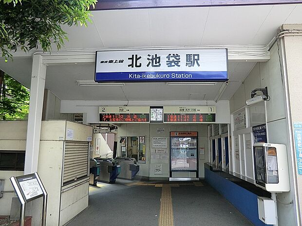 駅 1100m 東武東上線「北池袋」駅