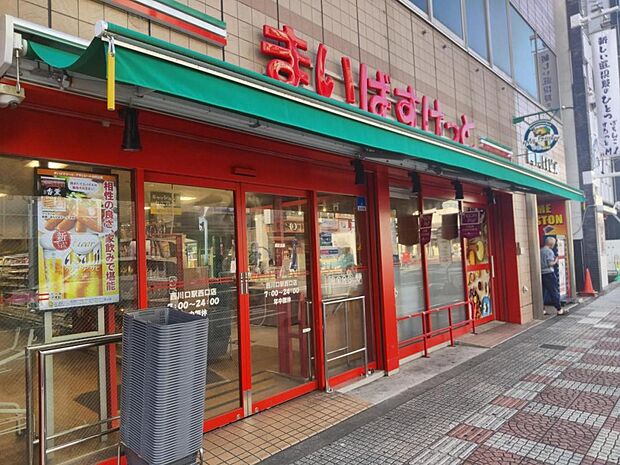 駅前にはまいばすけっともあり、帰宅途中に買い物もできます