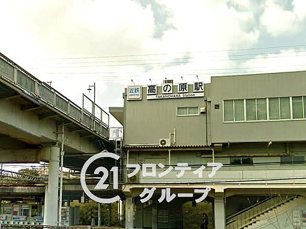 高の原駅(近鉄 京都線) 徒歩18分。 1400m