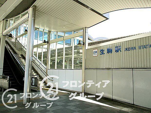 生駒駅(近鉄 生駒線) 徒歩17分。 1320m