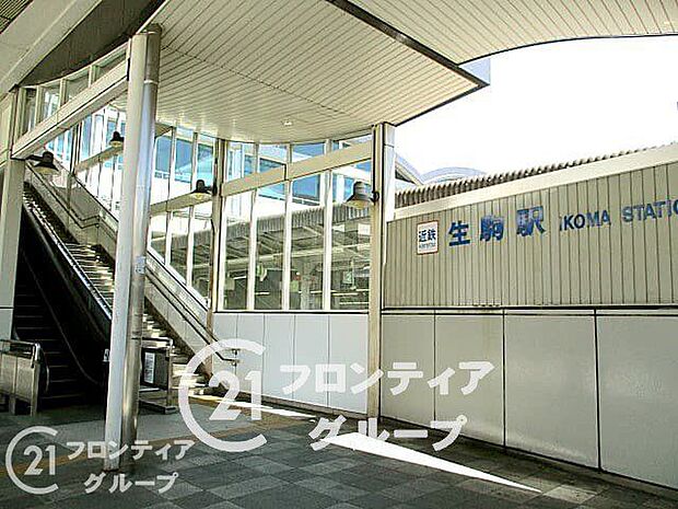 生駒駅(近鉄 奈良線) 徒歩34分。 2690m