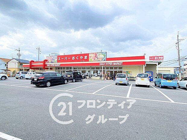 スーパーおくやま三笠店 徒歩7分。 550m