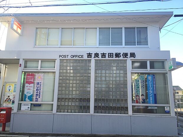 ■吉良吉田郵便局　約1300ｍ■