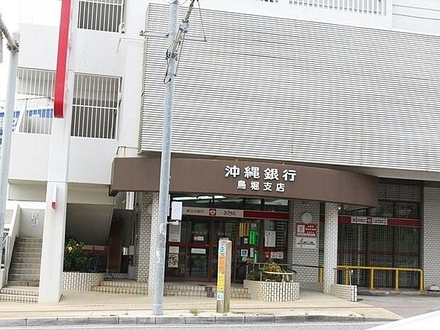 沖縄銀行 鳥堀支店 350m