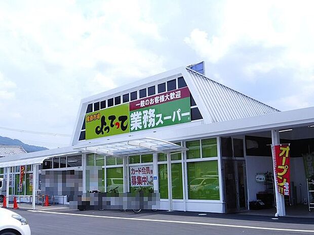 業務スーパー・よってって桜井店 900m