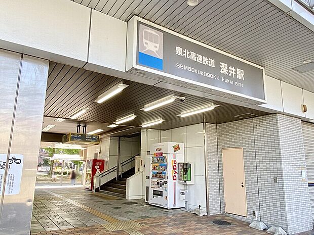 【泉北高速鉄道「深井」駅】◆徒歩約9分
