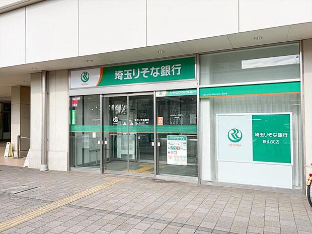 埼玉りそな銀行 狭山支店