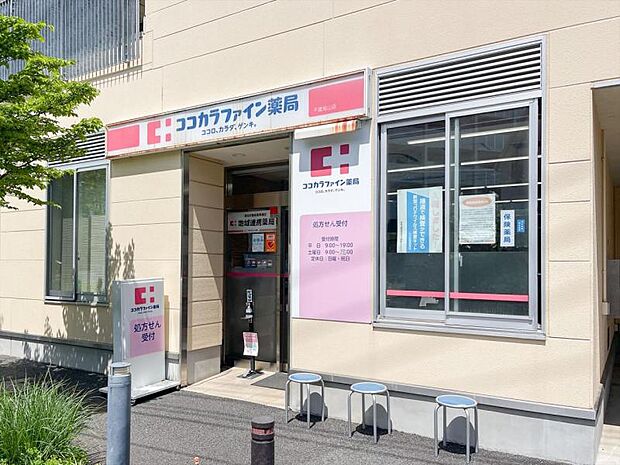 ココカラファイン薬局 千歳烏山店