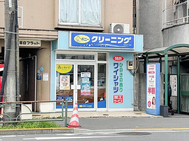 ポニークリーニング 千登世橋店