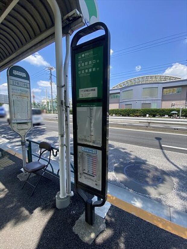 【バス停】王子第三小学校前バス停(新宿駅西口行)まで285ｍ