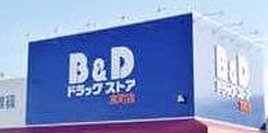 B&D島田橋店まで509m、徒歩約7分薬だけでなく、食品の品ぞろえも豊富です。