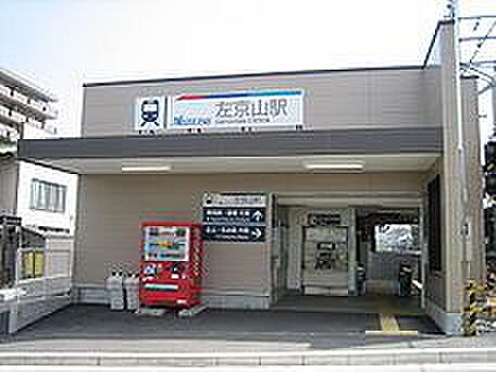 名鉄名古屋本線「左京山」駅まで908m、徒歩約12分駅前にはスーパーマーケットの「マックスバリュ左京山」やドラックストア、飲食店があるのでお買い物に便利です。