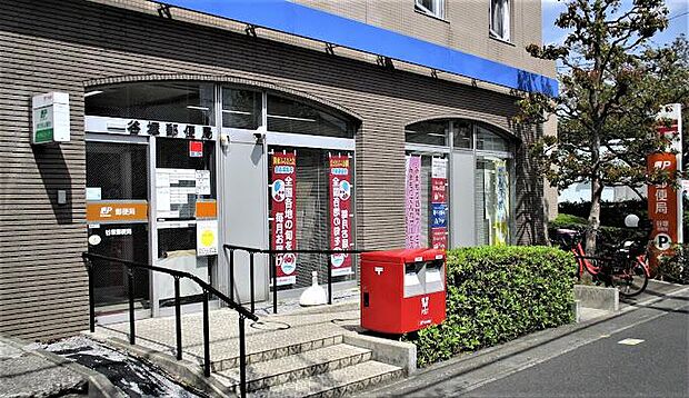谷塚郵便局