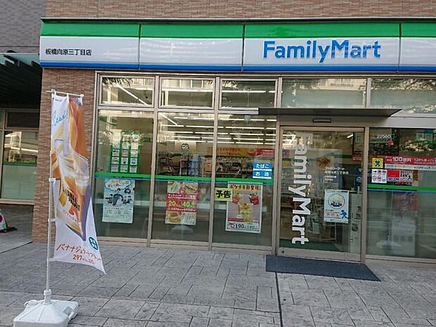 ファミリーマート板橋向原三丁目店