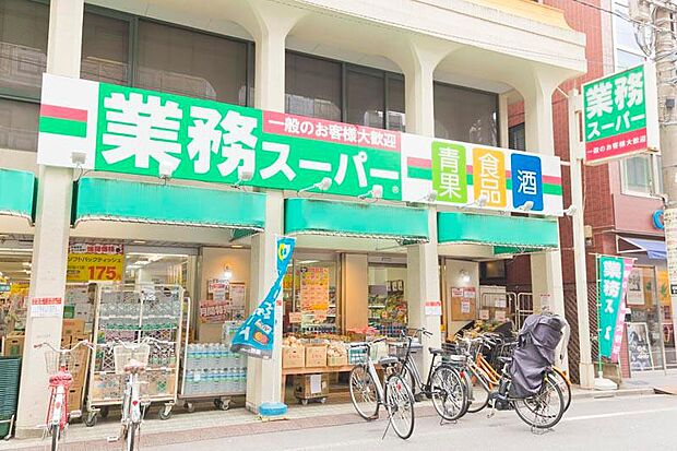 業務スーパー田端店