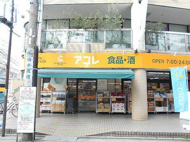 アコレ西竹の塚店
