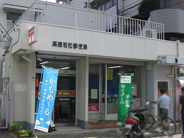 高槻若松郵便局（759m）