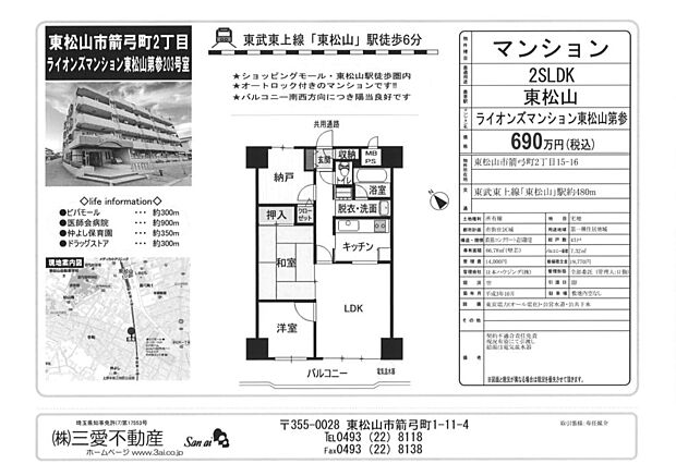 ライオンズマンション東松山第参(2SLDK) 2階/203のその他画像