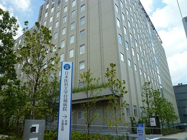 日本医科大学附属病院 徒歩7分。 550m