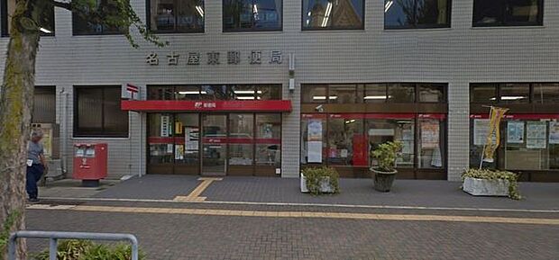 名古屋東郵便局 550m