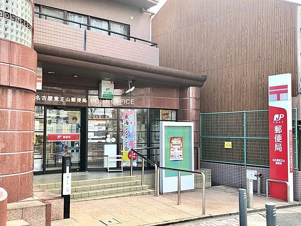 名古屋覚王山郵便局 660m