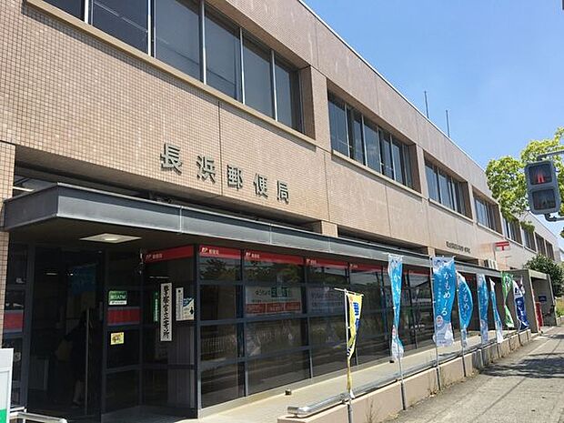 長浜郵便局 850m