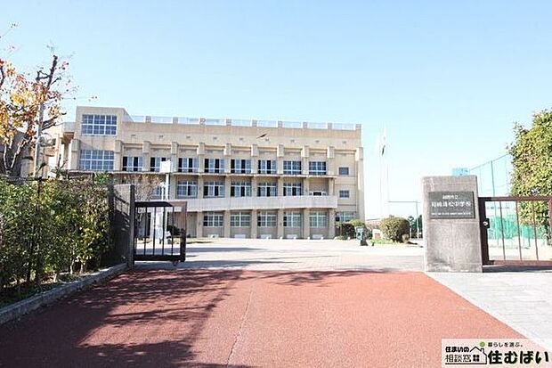 福岡市立箱崎清松中学校 （徒歩17分）須恵川や箱崎公園を望む広々としたグラウンドが魅力的な中学校です♪ 1350m