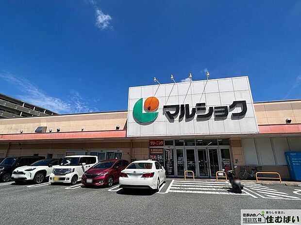 マルショク吉塚駅東店 （徒歩12分）周辺にスーパーが複数ございますので、時間帯や購入商品に合わせてお買い物ができますね♪ 950m