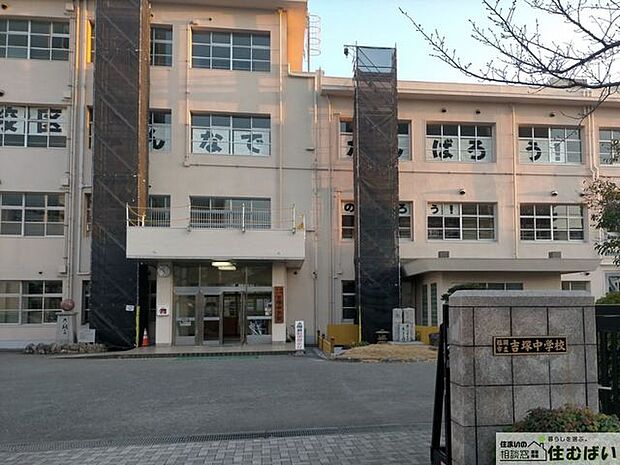 福岡市立吉塚中学校 徒歩2分。エリア内の小中学校がどちらも近い、子育てに優しい住環境が魅力的です♪ 150m
