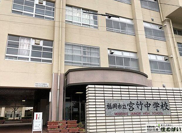 福岡市立宮竹中学校 （徒歩21分）車で6分と、送迎や訪問が必要な際も安心の距離です◎ 1650m