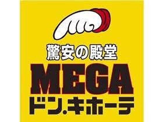 【ディスカウントショップ】MEGAドン・キホーテ厚木店まで276ｍ