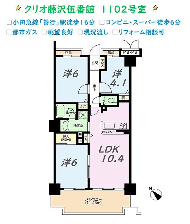 クリオ藤沢善行伍番館(3LDK) 11階/1102号室の間取り図