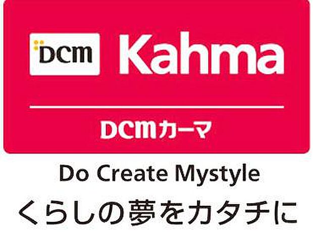 【ホームセンター】DCMカーマ　平塚田村店まで646ｍ