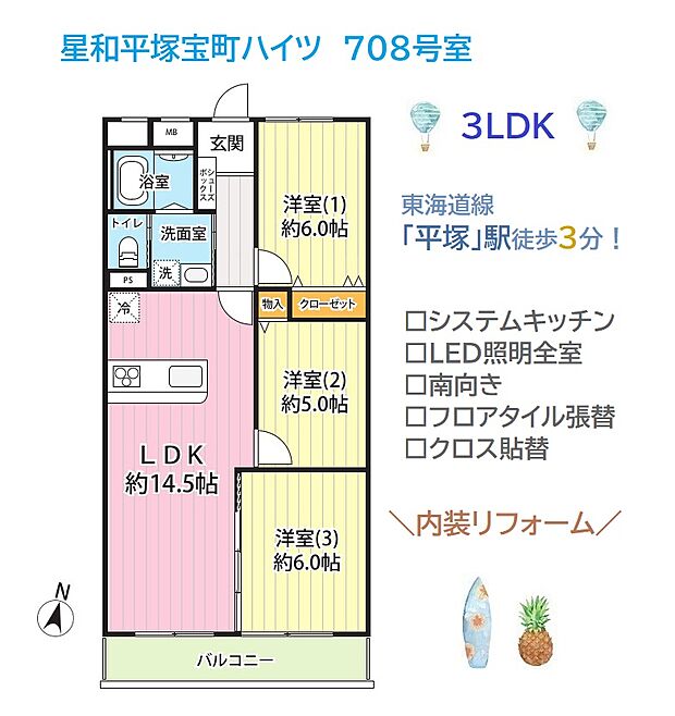 星和平塚宝町ハイツ(3LDK) 7階/708号室の間取り図