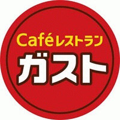 【ファミリーレストラン】ガスト　厚木愛甲店まで2213ｍ
