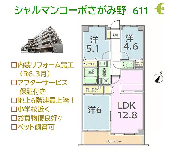 シャルマンコーポさがみ野(3LDK) 6階/611号室の間取り図