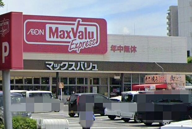 【スーパー】Maxvalu(マックスバリュ)　エクスプレス北条店まで1218ｍ