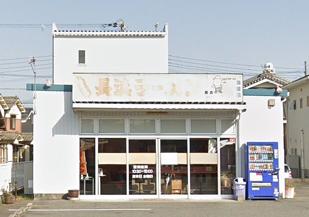 【ラーメン】長浜一番　飾磨店まで576ｍ