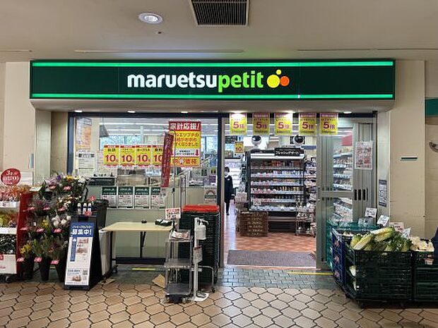 【スーパー】maruetsu(マルエツ)　プチ　晴海店まで736ｍ