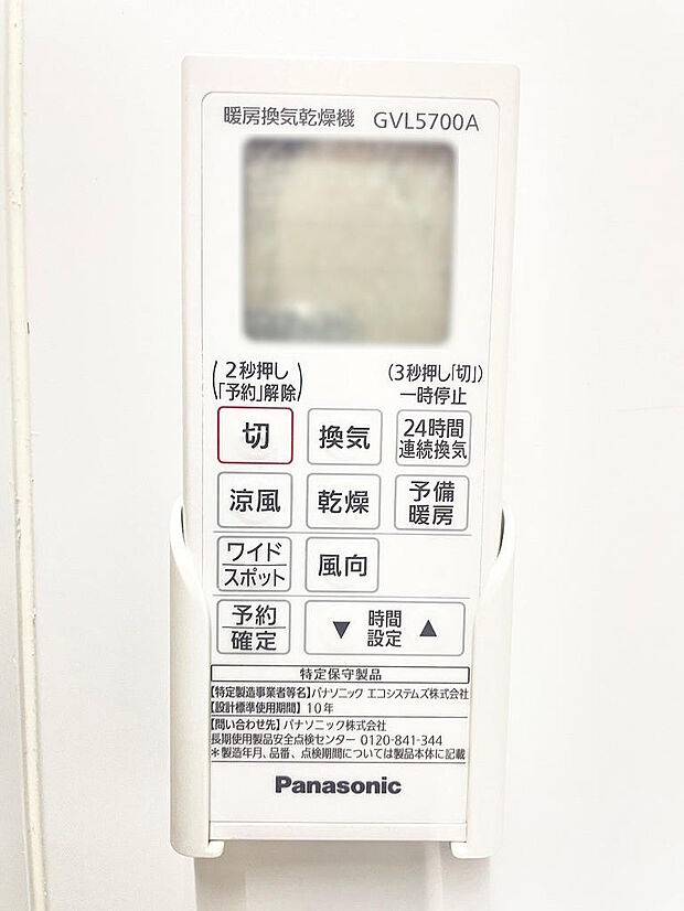 ◇設備◇　浴室乾燥機リモコン