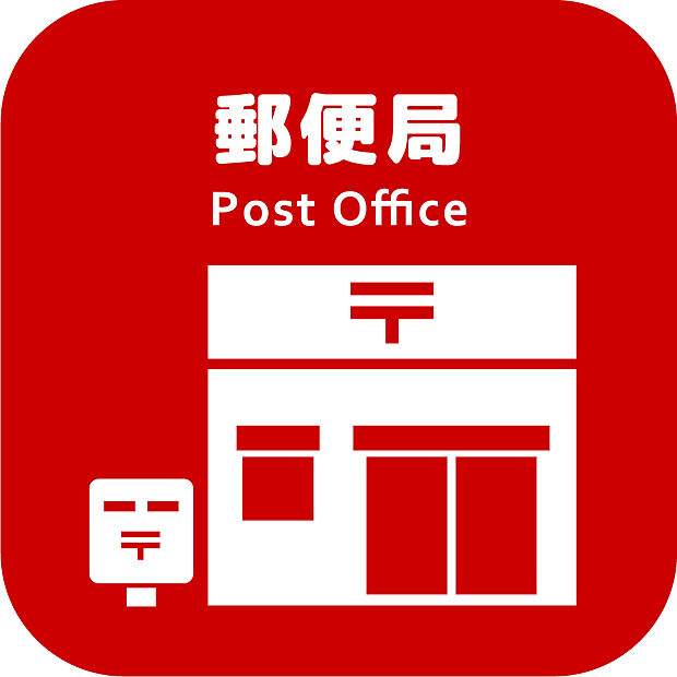 上福岡郵便局（イオンタウンふじみ野内）(900ｍ)