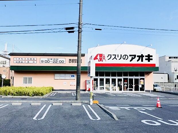 クスリのアオキ彦根駅前店 560m