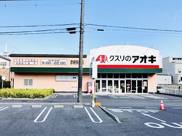 クスリのアオキ彦根駅前店 680m