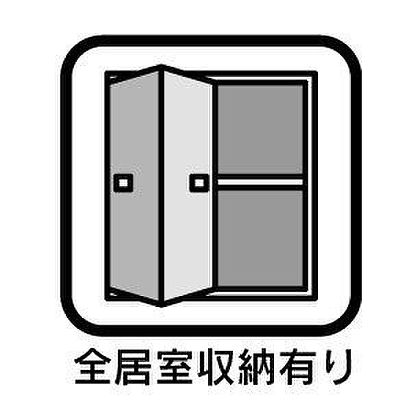 室内設備