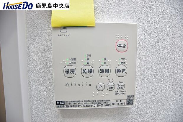 【浴室暖房乾燥機】令和5年4月1日撮影換気、乾燥、暖房、涼風の機能で浴室を快適空間にします♪