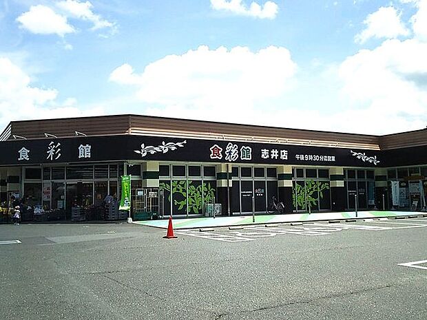【食彩館KAWASHOKU志井店】「食彩館」は福岡県田川郡を中心に営業展開し、食の専門店とし営業展開しているスーパーマーケットです♪ 480m