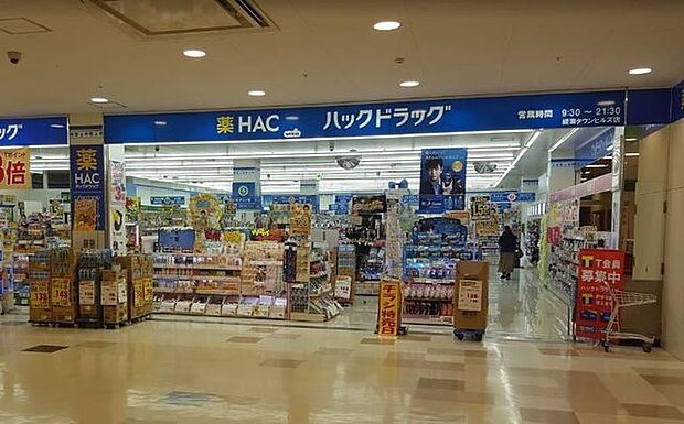 ハックドラッグ綾瀬タウンヒルズ店 徒歩17分。 1350m