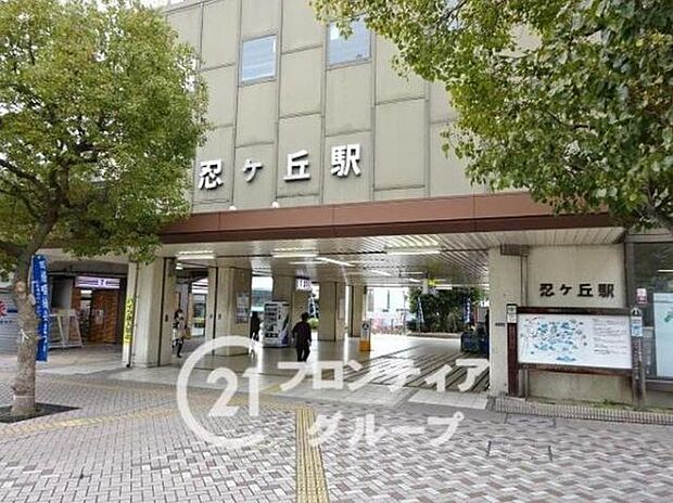 忍ヶ丘駅(JR西日本 片町線) 徒歩16分。 1280m